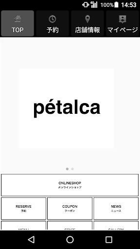 Android application pétalca（ペタルカ） 公式アプリ screenshort