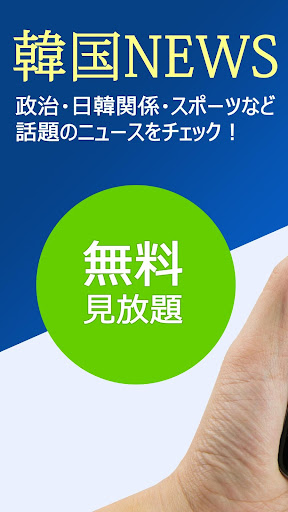 Android application WoW!Korea World 韓国ニュース/北朝鮮ニュース screenshort