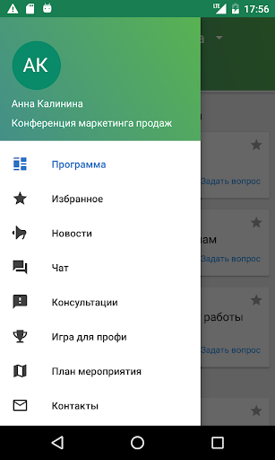 Android application Контур.Конференция screenshort