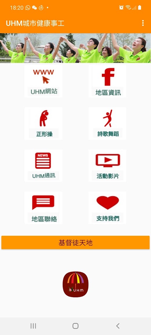 Android application UHM正形運動 screenshot