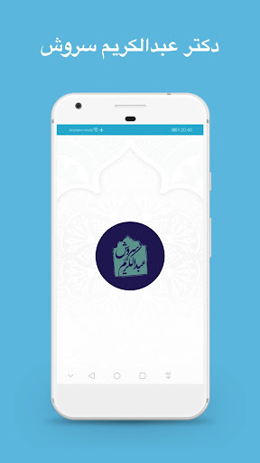 Android application Dr. Soroush screenshort