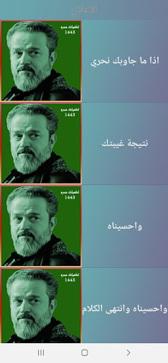 حجي باسم الكربلائي محرم 1443 Screen 2