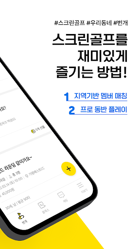골프친구 - 스크린골프 함께해요. Screen 2