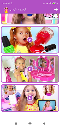 ستايسي مقاطع فيديو بدون نت