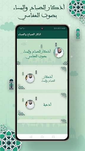 Android application العفاسي اذكار الصباح والمساء screenshort