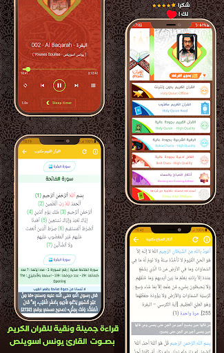 AlQuran Offline Younes Souilas Screenshot 1 - AppWisp.com
