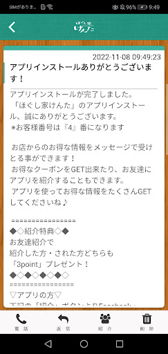ほぐし家　けんた Screen 2