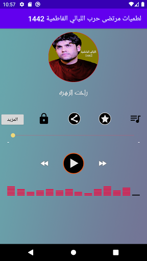 مرتضى الليالي الفاطمية 1442 Screen 2