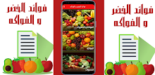 فوائد الخضر و الفواكه APK