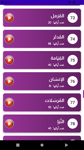 محمد جبريل قرأن كريم بدون نت Screen 3