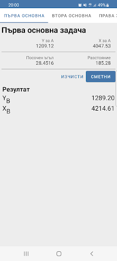 Android application Геодезически задачи screenshort