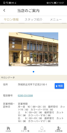 古河・小山の美容室 フェリシータ トータルビューティーサロン Screen 2