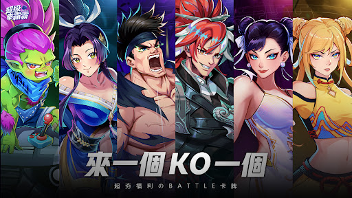 Android application 超級拳霸霸-送2024抽 screenshort