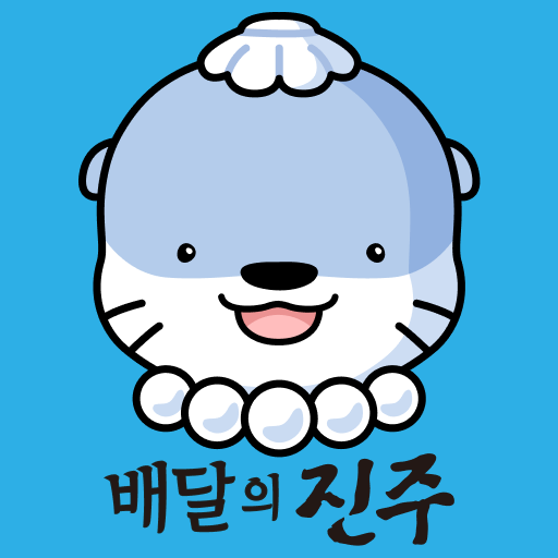 배달의 진주 logo