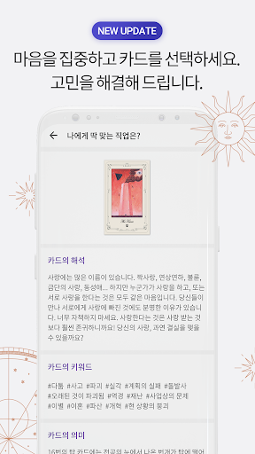 2024 운세의 신 - 운세, 사주, 궁합, 신년 Screen 3