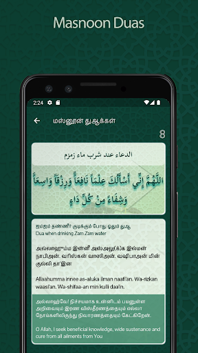 Learn Islam in Tamil Screen 3