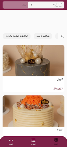 Lilou Artisan Patisserie Screenshot 2 - AppWisp.com