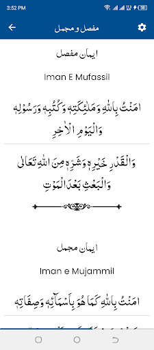 Android application Iman e Mufassal, Iman e Mujmal screenshort