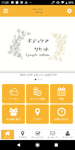 Android application ボディケア　リセット screenshort