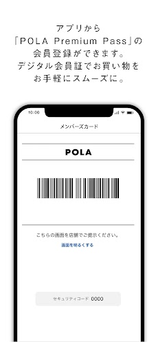 POLA（ポーラ公式アプリ）のおすすめ画像5