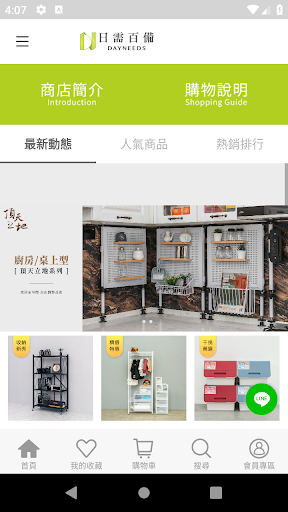 Android application Dayneeds 日需百備專業層架 screenshort