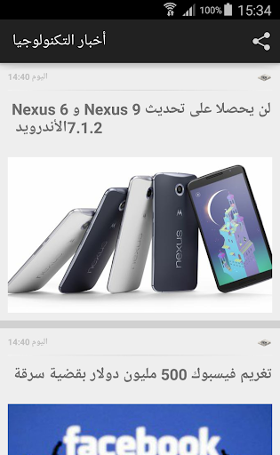 Android application أخبار التكنولوجيا screenshort