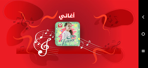أغاني جنى مقداد -من دون انترنت Screen 3