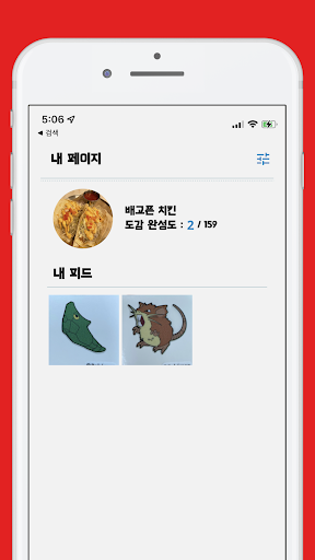 띠부띠부씰 도감 Screen 3