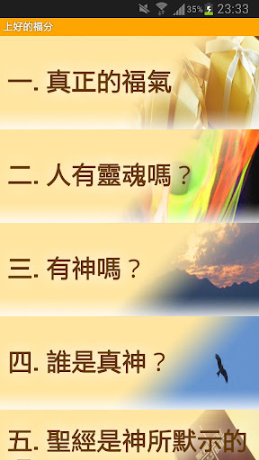 《上好的福分》-基督教福音小冊子 Screen 2