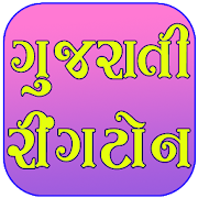 Gujarati Ringtones - ગુજરાતી રીંગટોન