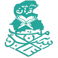 Quran in Sindhi Paigam-e-Quran