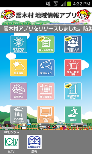 Android application 喬木村 地域情報アプリ screenshort