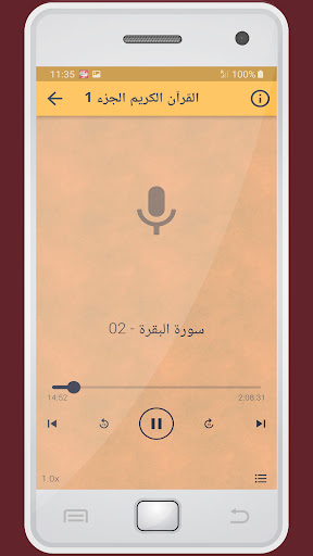يونس اسويلص القرءان الكريم Screen 3