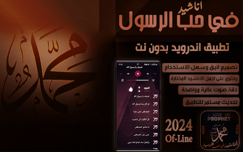Songs Of Prophet Muhammad 2024