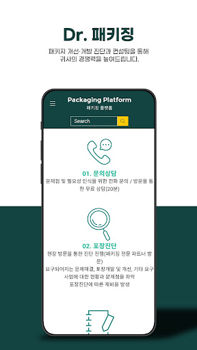패키징플랫폼(올패키징) Screen 3