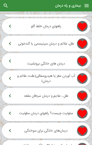 بیماری ها و راه درمان Screen 3
