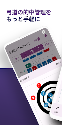 Android application TEKKAN - 弓道の的中記録・出欠管理ツール screenshort