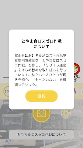 SDGs 誰ひとり食べ残さないアプリ Screen 2
