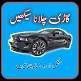 car driving in urdu icon