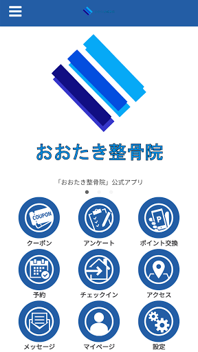 Android application おおたき整骨院の公式アプリ screenshort