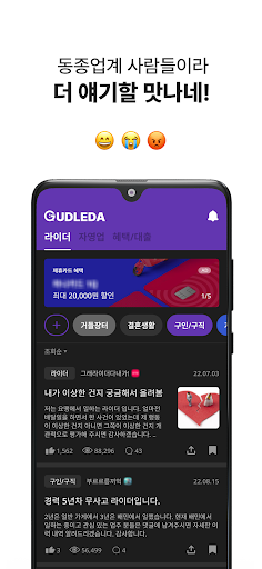 거들다 - 직장인 빼고 다 모이는 곳(자영업, 라이더) Screen 3