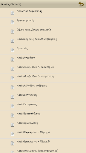 Λυσίας (Άπαντα) Screen 2