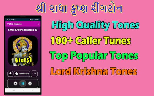 શ્રી કૃષ્ણ - Krishna Ringtone Screen 2