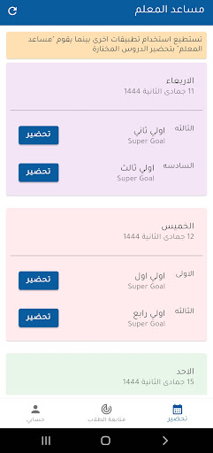 مساعد المعلم Screen 2
