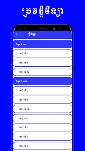 សិក្សាសង្គម ថ្នាក់ទី១០