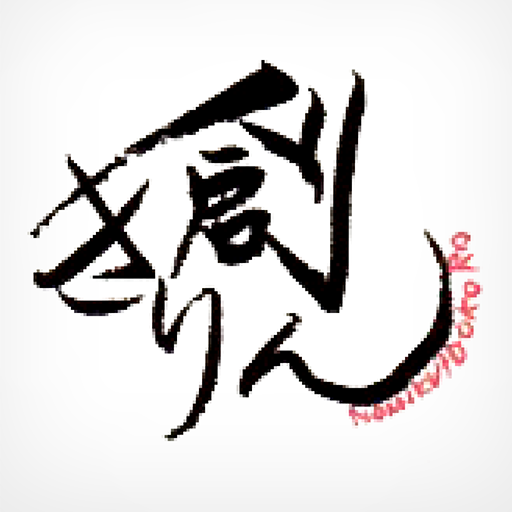 呑み食い処　季林 logo