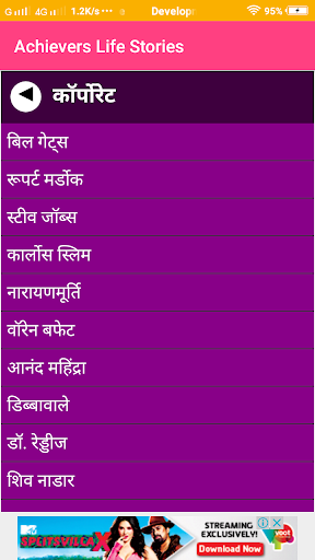 Achievers Life Stories Screen 3