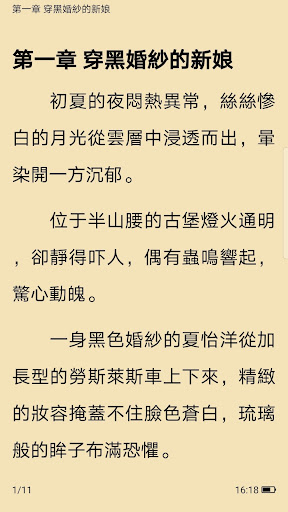 冰甜小說 Screen 2