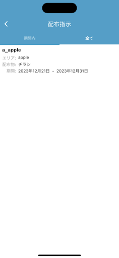 らくばるポスティング Screen 2