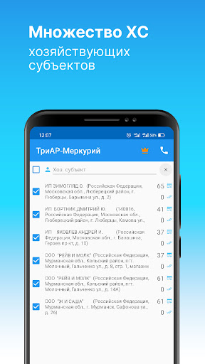 Android application ТриАР-Меркурий screenshort